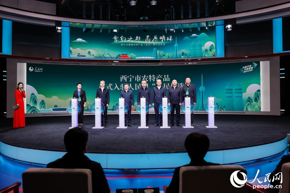 “雪豹之都 高原明珠”西寧文旅暨農特產品推介會在北京舉行 